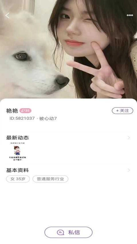 秘觅交友软件app手机版(3)