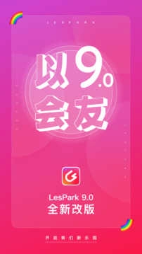 LesPark旧版(3)