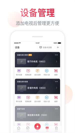聚好看投屏app手机版(1)
