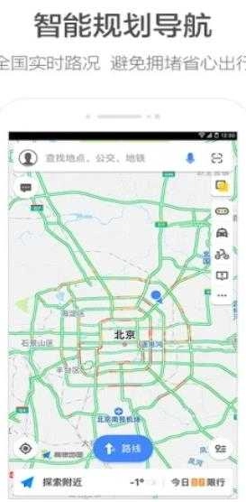 高德地图车机版图3