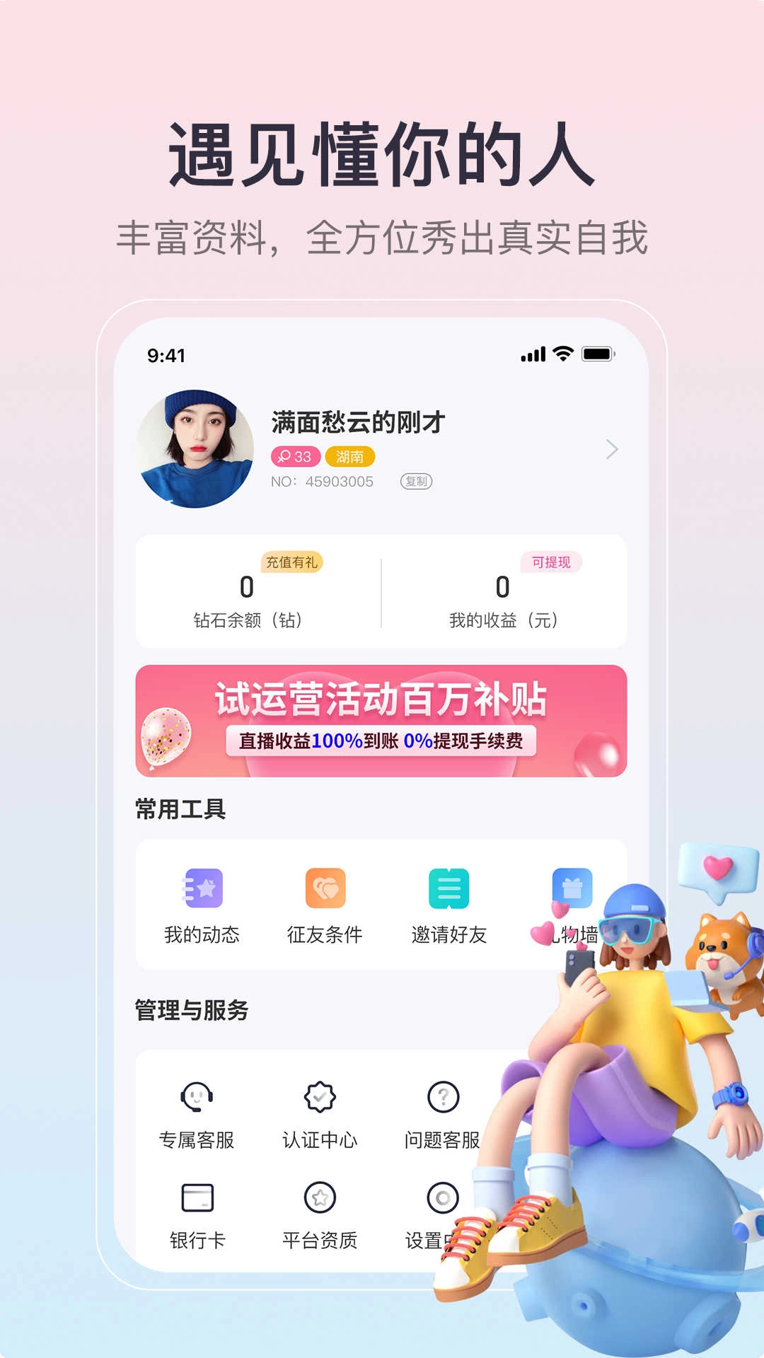 缘聚同心交友平台官网版(3)