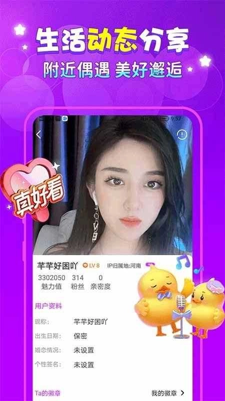 缘圈交友app官方版(3)