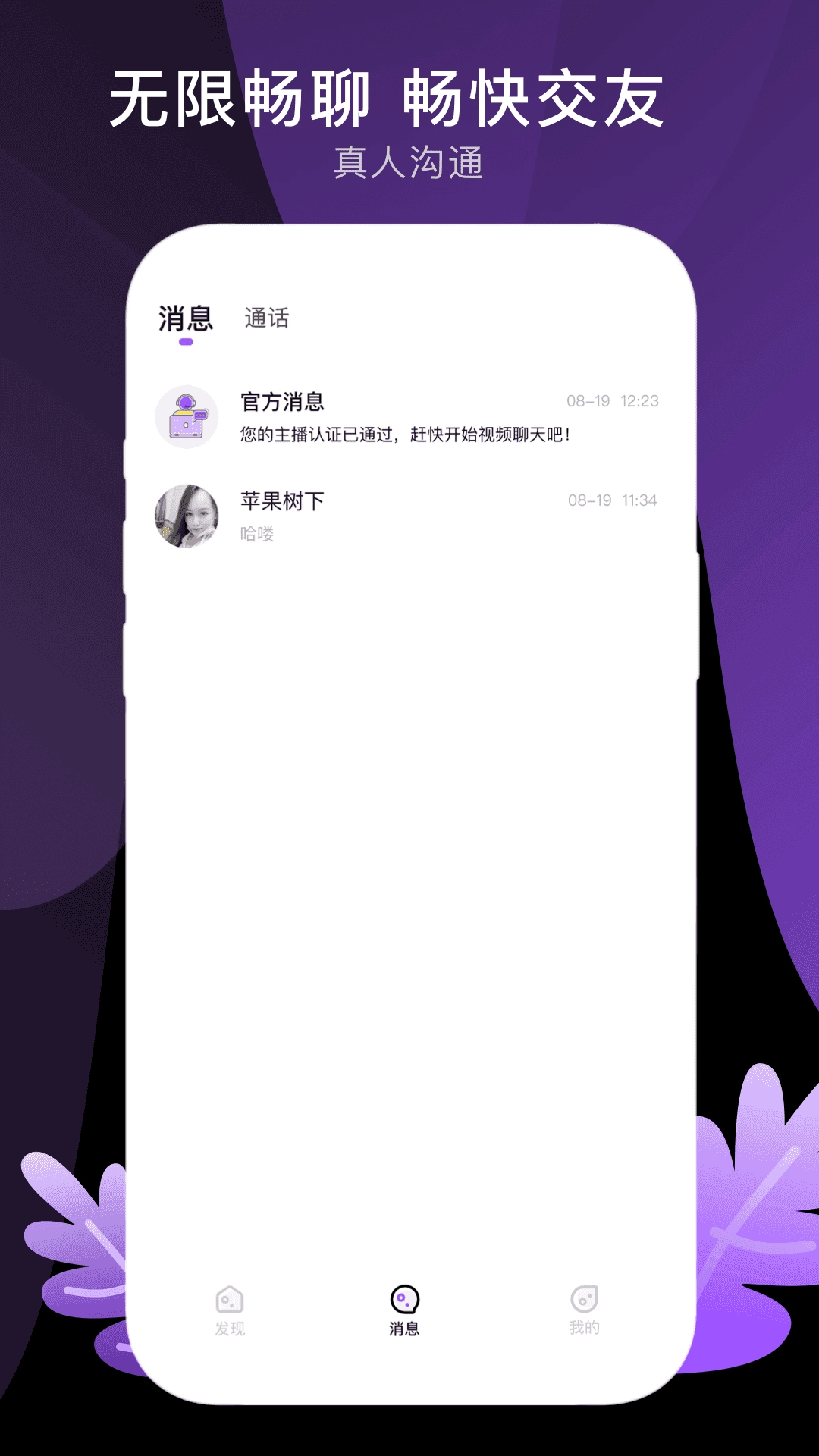 八交交友安卓版(1)