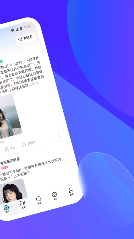 陌陌2025官方正版(2)