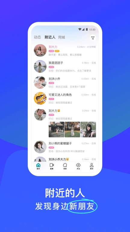 陌陌2025官方正版(3)