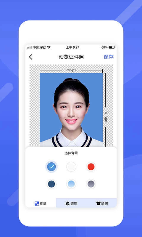 最美电子证件照app免费版(1)