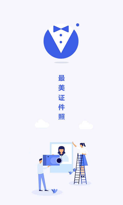 最美电子证件照app免费版(2)