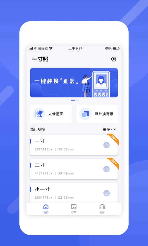 最美电子证件照app免费版(4)