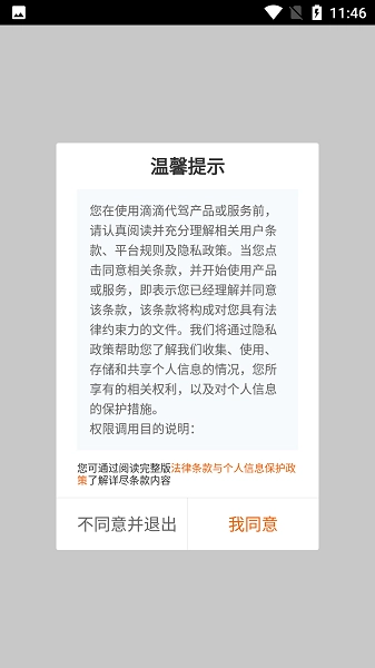 滴滴代驾司机端app安卓版(2)