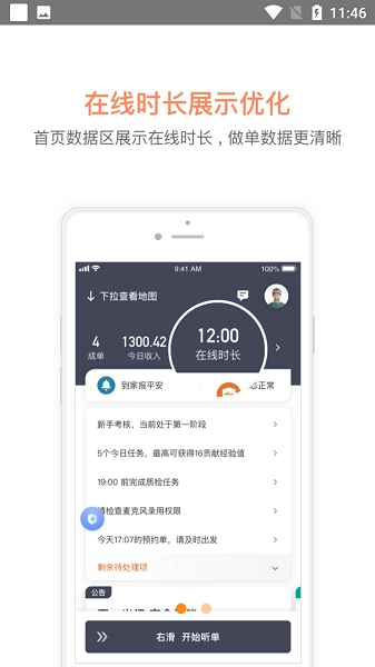 滴滴代驾司机端app安卓版(3)