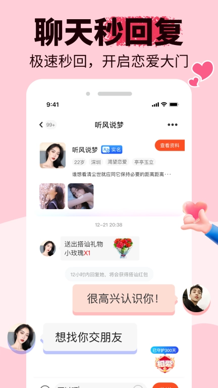 友甜交友官方版(2)