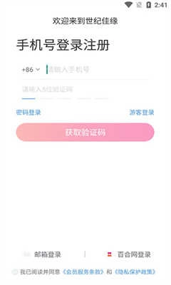 世纪佳缘手机版(1)