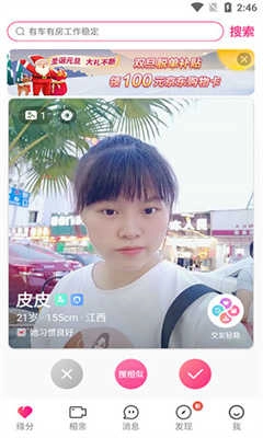 世纪佳缘手机版(3)