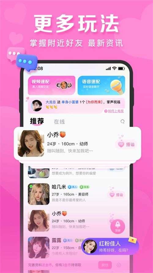 心语交友最新版(1)