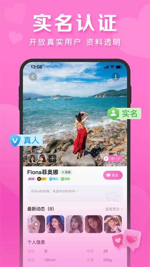心语交友最新版(3)