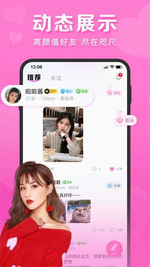 心语交友最新版(4)