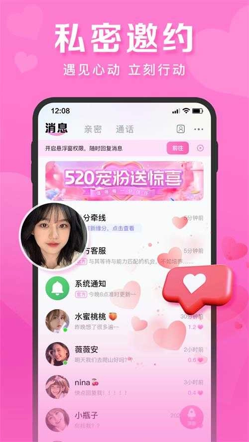 心语交友最新版(5)