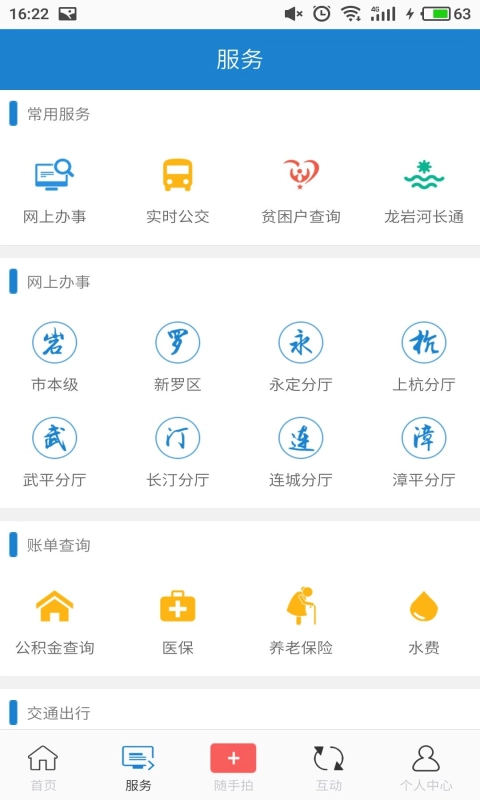 e龙岩app官方版(1)