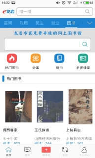 e龙岩app官方版(2)