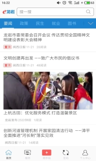 e龙岩app官方版(3)