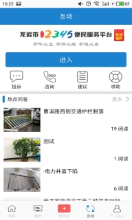e龙岩app官方版(4)