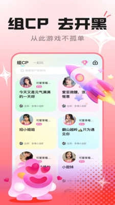 趣开黑游戏搭子(2)