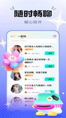 趣开黑游戏搭子(3)