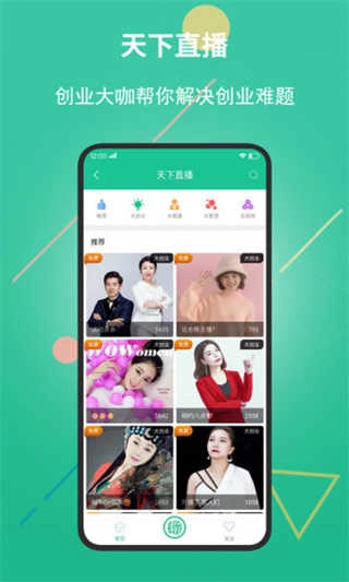 创业天下app官方正版(1)