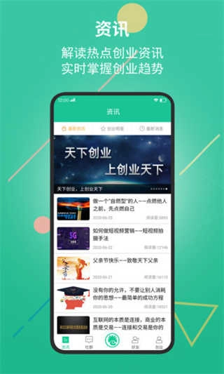 创业天下app官方正版(3)