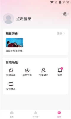 萌妹影视最新版(1)