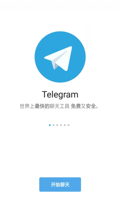 telegreat苹果版最新下载