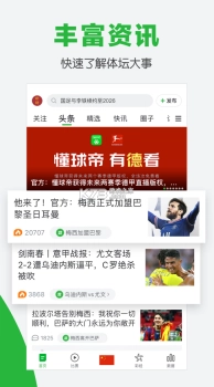 懂球帝全球版(4)