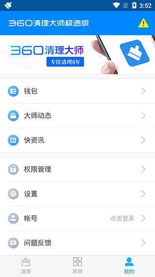 360清理大师免费版最新版(1)