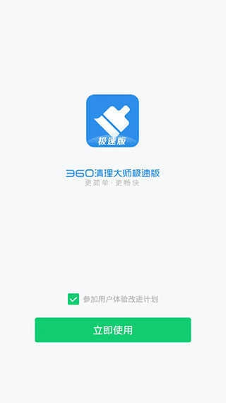 360清理大师免费版最新版(2)