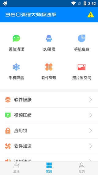 360清理大师免费版最新版(3)