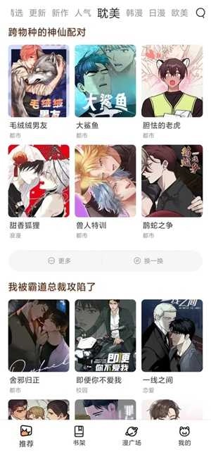 喵趣漫画无广告最新版(1)