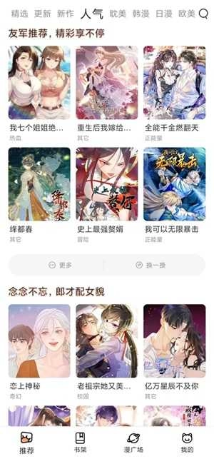 喵趣漫画无广告最新版(2)