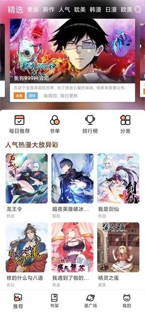 喵趣漫画无广告最新版(3)