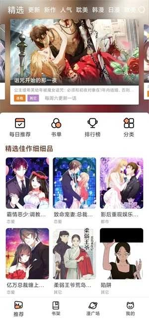 喵趣漫画无广告最新版(4)