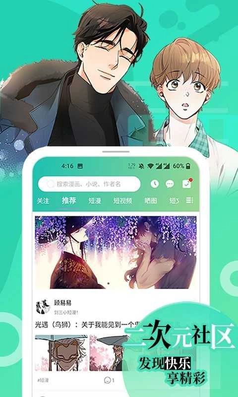 画涯漫画官网版图2