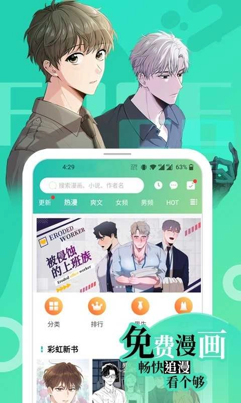 画涯漫画官网版图4