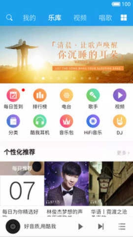 酷我音乐去广告版图1