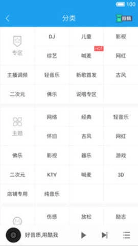 酷我音乐去广告版图2