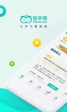智学网学生端app最新版(1)