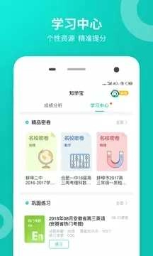 智学网学生端app最新版(3)