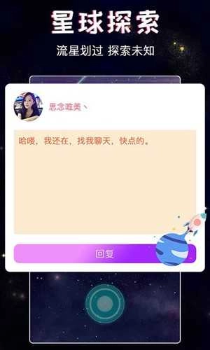 星座树洞交友老版本(2)
