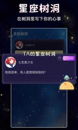 星座树洞交友老版本(3)