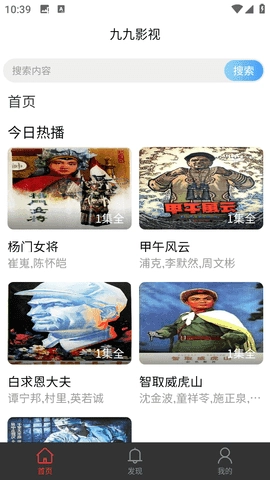 九九影视电视盒子版(2)