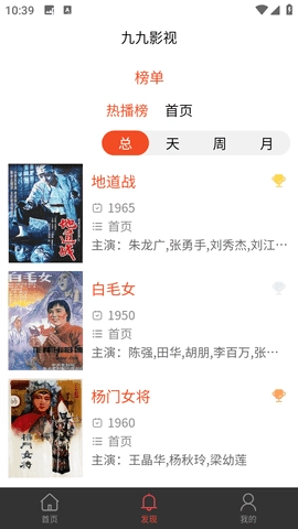 九九影视电视盒子版(3)