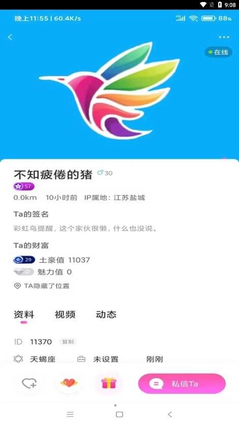 彩虹鸟交友软件手机版(1)